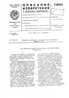 Широкополосное управляемое фазосдвигающее устройство Широкополосное управляемое фазосдвигающее устройство