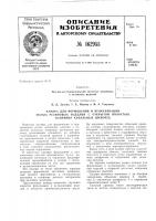 Патент ссср 162955 Патент ссср 162955