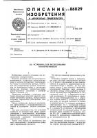Установка для исследования токоприемников Установка для исследования токоприемников