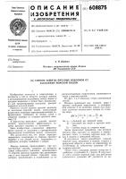 Способ защитыпресных водоемов от засоления морской водой Способ защитыпресных водоемов от засоления морской водой
