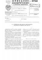 Устройство для подачи непрерывного материала в рабочую зону пресса Устройство для подачи непрерывного материала в рабочую зону пресса