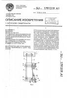 Устройство для спуска длинномерных материалов в шахту под клетью Устройство для спуска длинномерных материалов в шахту под клетью