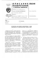 Устройство для приема информации с забояскважины по