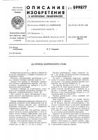 Привод волочильного стана Привод волочильного стана