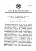 Приспособление для регулирования пропусками вспышек двухтактных двигателей Приспособление для регулирования пропусками вспышек двухтактных двигателей