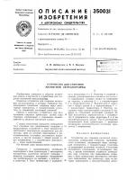 Патент ссср  350031