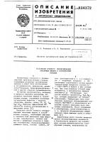Способ огневого обезвреживаниятоксичных жидких и газообразныхотходов Способ огневого обезвреживаниятоксичных жидких и газообразныхотходов