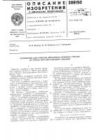 Устройство для очистки шнекового бурового органа от грунта при образовании скважин