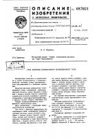 Фазовый манипулятор генеродинного типа Фазовый манипулятор генеродинного типа