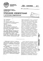 Способ цифровой коррекции геометрических искажений изображения Способ цифровой коррекции геометрических искажений изображения