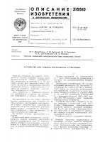Устройство для защиты инструмента от поломок Устройство для защиты инструмента от поломок