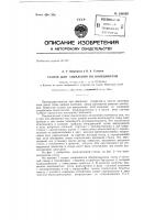Станок для сверления по координатам Станок для сверления по координатам
