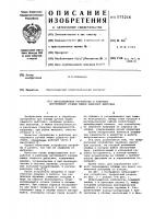 Виброзащитное устройство к рабочему инструменту ручных машин ударного действия Виброзащитное устройство к рабочему инструменту ручных машин ударного действия