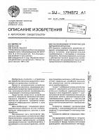 Ультразвуковое устройство для обработки металлов Ультразвуковое устройство для обработки металлов