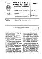 Способ разрушения патологическихструктур Способ разрушения патологическихструктур