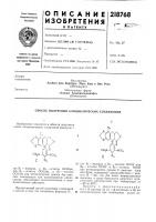 Патент ссср 218768 Патент ссср 218768