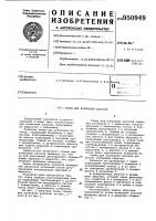 Стенд для испытания насосов Стенд для испытания насосов