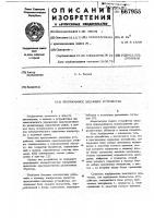 Программное задающее устройство Программное задающее устройство