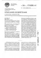 Способ исследования свойств сварного соединения Способ исследования свойств сварного соединения
