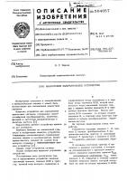 Аналоговое запоминающее устройство Аналоговое запоминающее устройство
