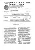 Орудие для противоэрозионной обработки почвы Орудие для противоэрозионной обработки почвы