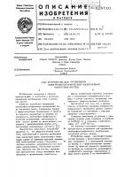 Устройство для проявления электрофотографических изображений магнитной кистью Устройство для проявления электрофотографических изображений магнитной кистью