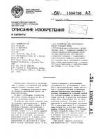 Устройство для непрерывного литья стальной ленты Устройство для непрерывного литья стальной ленты