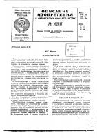 Патент ссср 162617 Патент ссср 162617