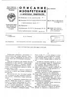 Устройство для укладки брусьев Устройство для укладки брусьев