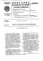 Раскрывающийся анкер Раскрывающийся анкер