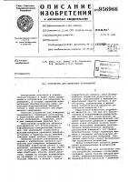 Устройство для измерения перемещений Устройство для измерения перемещений