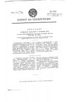 Телефонная трансляция с катодным реле Телефонная трансляция с катодным реле