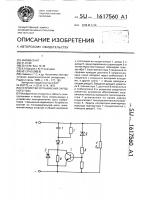 Устройство ограничения зарядного тока Устройство ограничения зарядного тока
