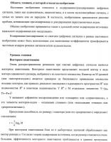 Усовершенствованное кодирование/декодирование цифровых сигналов, в частности, при векторном квантовании с перестановочными кодами Усовершенствованное кодирование/декодирование цифровых сигналов, в частности, при векторном квантовании с перестановочными кодами