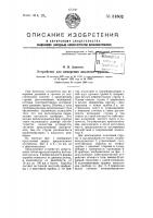 Устройство для измерения давления грунтов Устройство для измерения давления грунтов