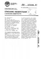Устройство для экспресс-контроля фракционного состава сыпучих материалов Устройство для экспресс-контроля фракционного состава сыпучих материалов