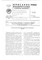 Способ приготовления цементно-асфальтовогобетона Способ приготовления цементно-асфальтовогобетона