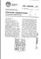 Устройство для опроса информационных датчиков Устройство для опроса информационных датчиков