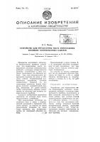 Устройство для определения места повреждения изоляции освинцованных кабелей Устройство для определения места повреждения изоляции освинцованных кабелей