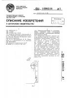 Приспособление к спортивному снаряду для страховки спортсменов, преимущественно прыгунов в воду Приспособление к спортивному снаряду для страховки спортсменов, преимущественно прыгунов в воду