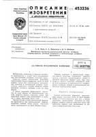 Патент ссср  453236