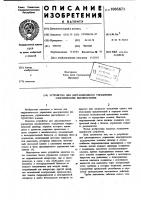 Устройство для дистанционного управления электрическим выключателем Устройство для дистанционного управления электрическим выключателем