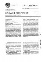 Устройство для управления объектами и световой сигнализацией Устройство для управления объектами и световой сигнализацией