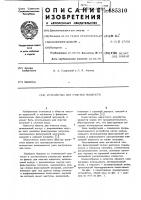 Устройство для очистки жидкости Устройство для очистки жидкости