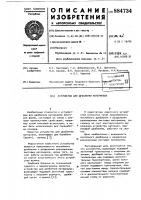 Устройство для дробления материалов Устройство для дробления материалов