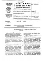 Грунтозабойное устройство землесосного снаряда Грунтозабойное устройство землесосного снаряда