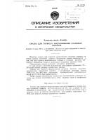 Патент ссср 117306 Патент ссср 117306