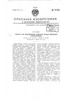 Автомат для регулирования мощности мотора буксирной электролебедки Автомат для регулирования мощности мотора буксирной электролебедки