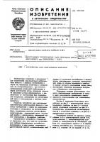 Устройство для озвучивания фильмов Устройство для озвучивания фильмов