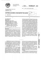 Устройство для очистки сточных вод Устройство для очистки сточных вод